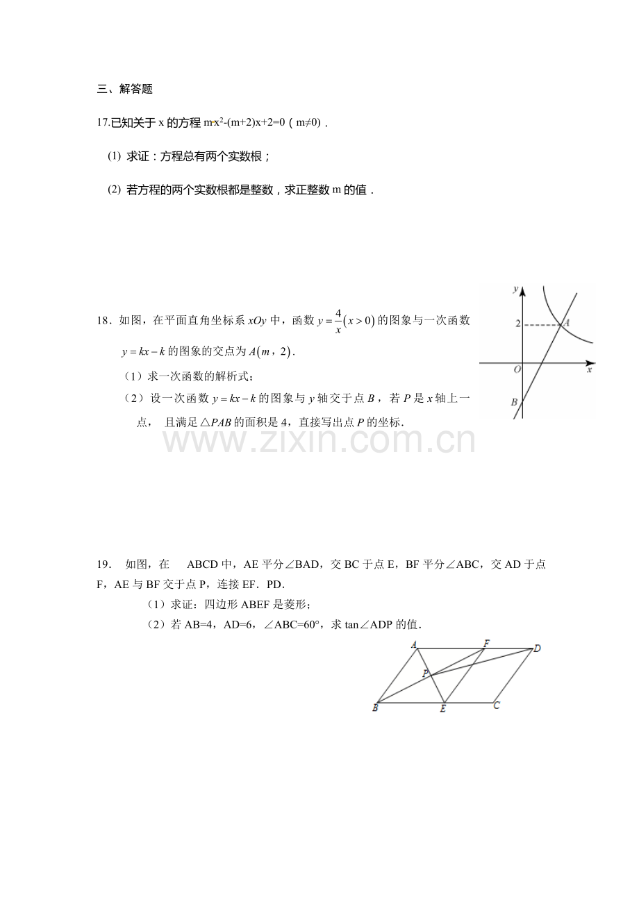 数学中考模拟卷.doc_第3页