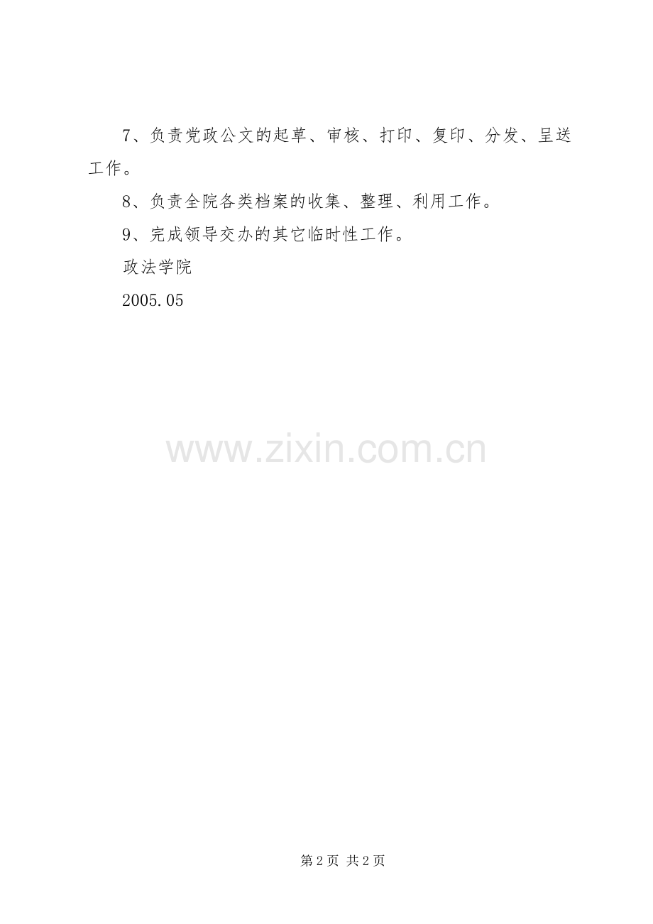 政法学院办公室规章规章制度 .docx_第2页