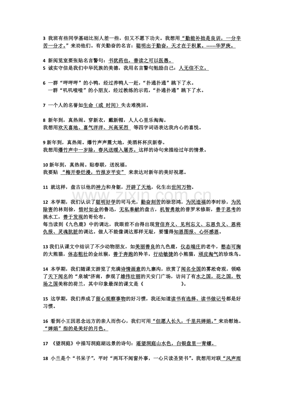 四上期末复习整理.docx_第2页