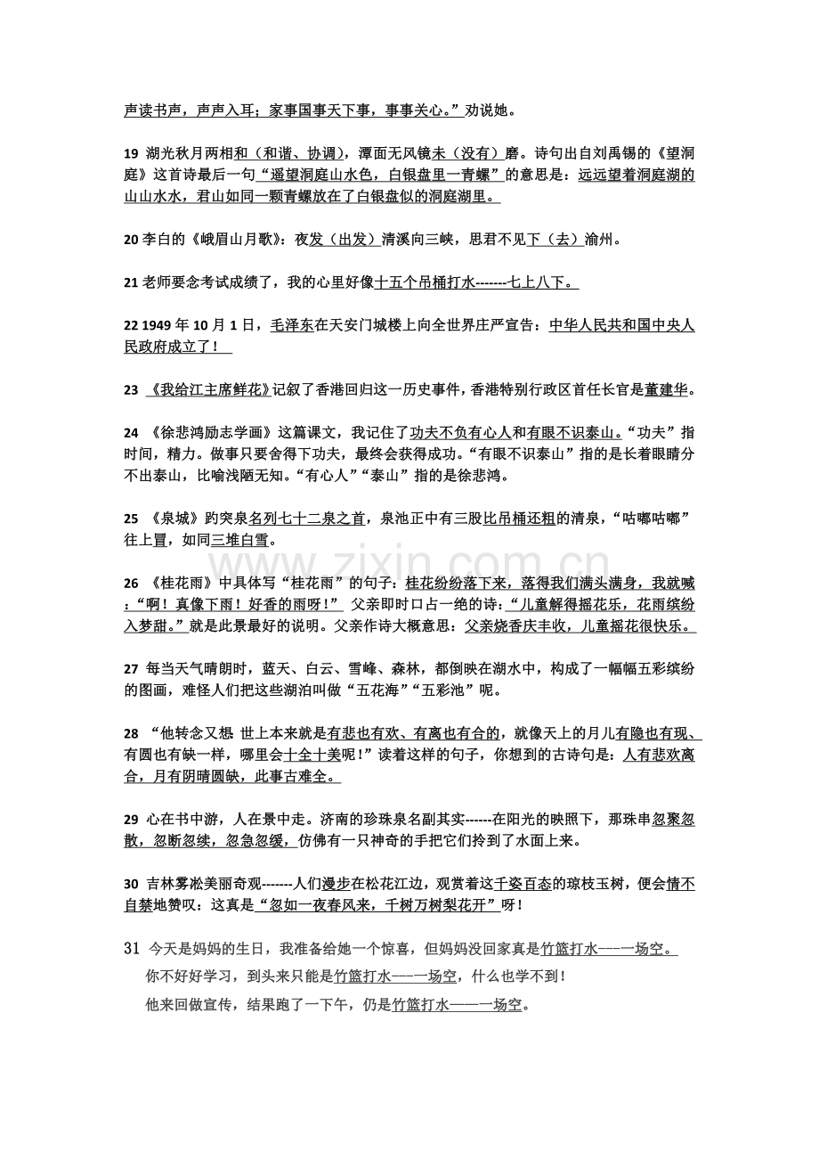 四上期末复习整理.docx_第3页