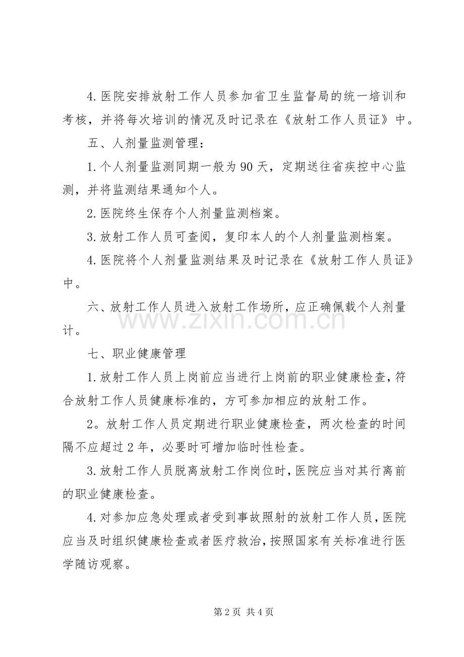 放射工作人员职业健康检查管理规章规章制度[] .docx_第2页