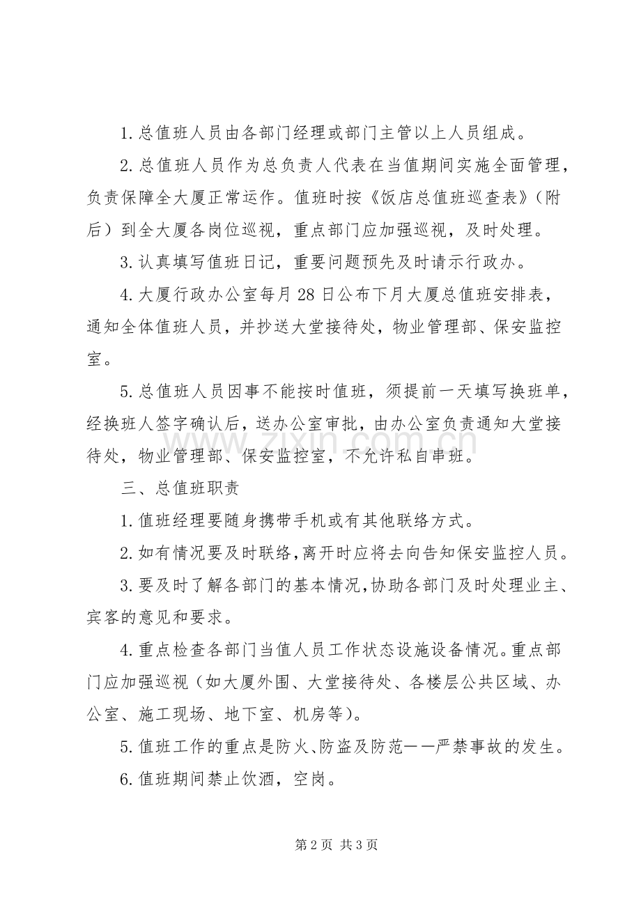 大厦总值班规章制度总值班规章制度.docx_第2页