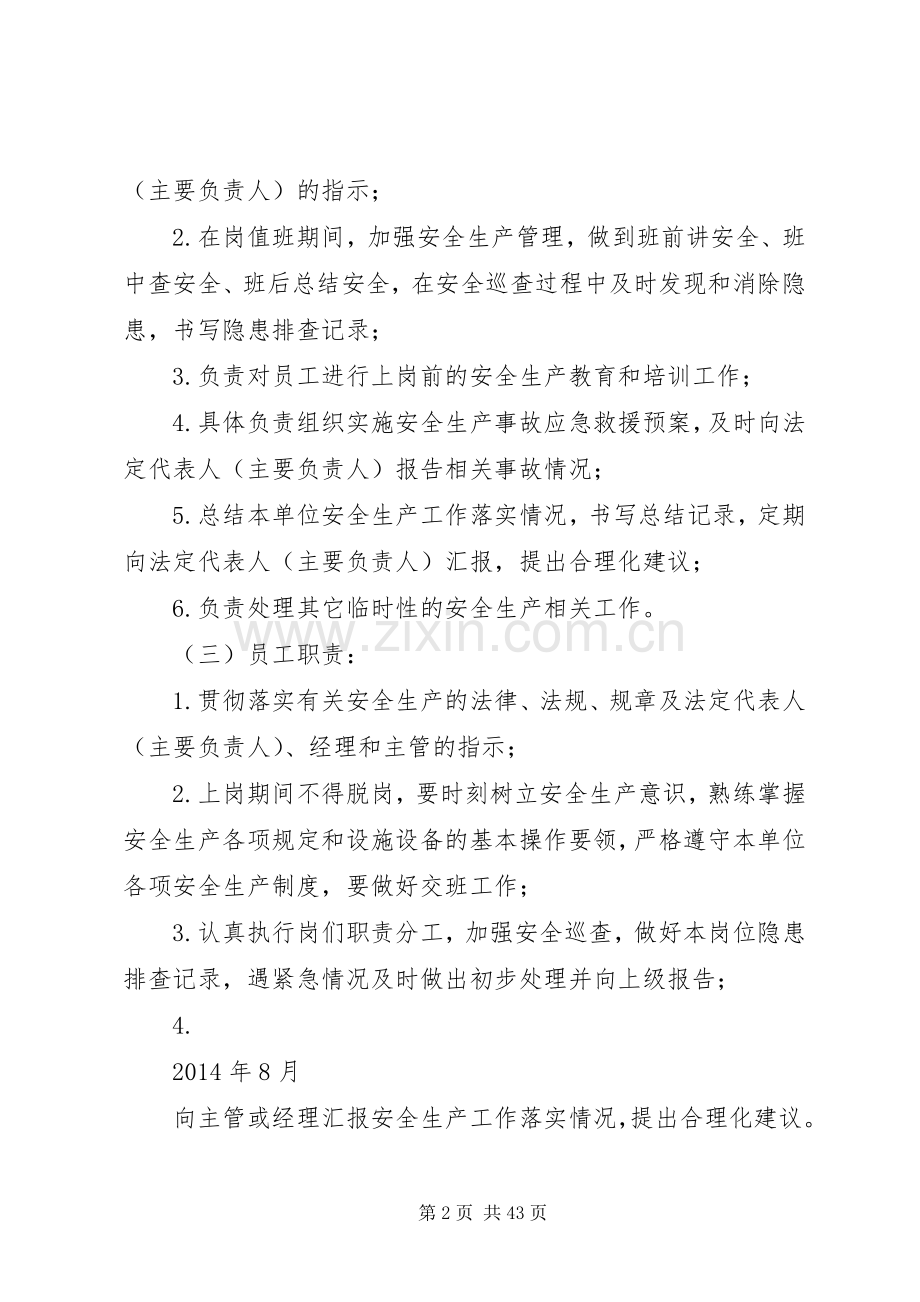 文化娱乐场所经营单位安全生产责任规章制度.docx_第2页