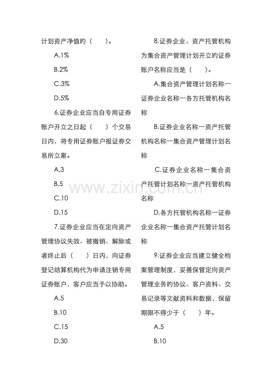 2022年证券从业资格考试证券交易第七章试题及答案.doc_第2页