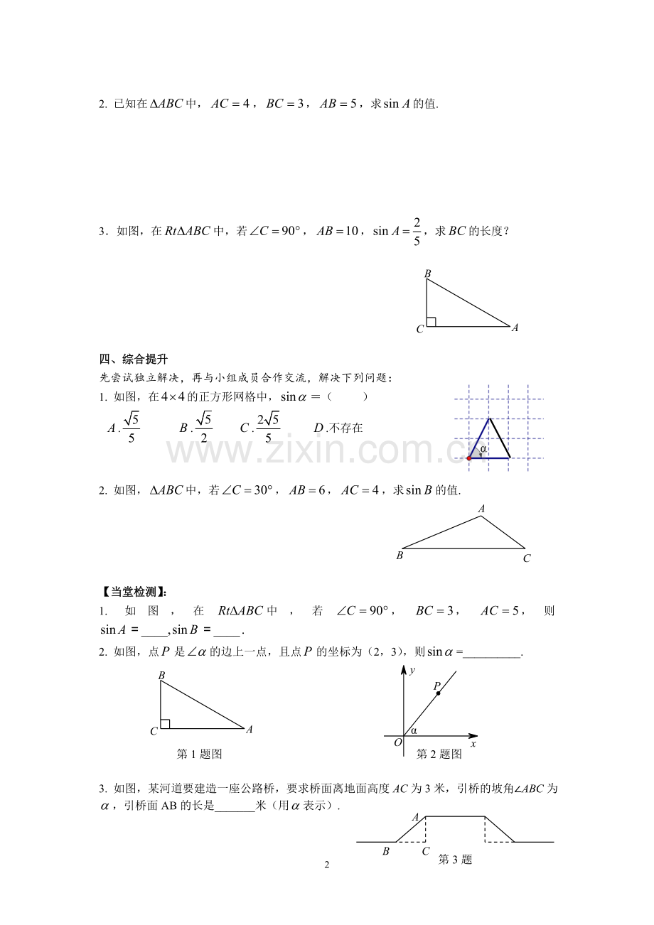 湘教版初中数学导学案九年级上册·第4章-锐角三角函数.doc_第2页