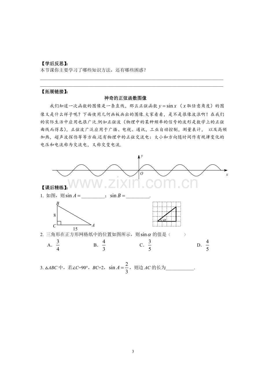 湘教版初中数学导学案九年级上册·第4章-锐角三角函数.doc_第3页