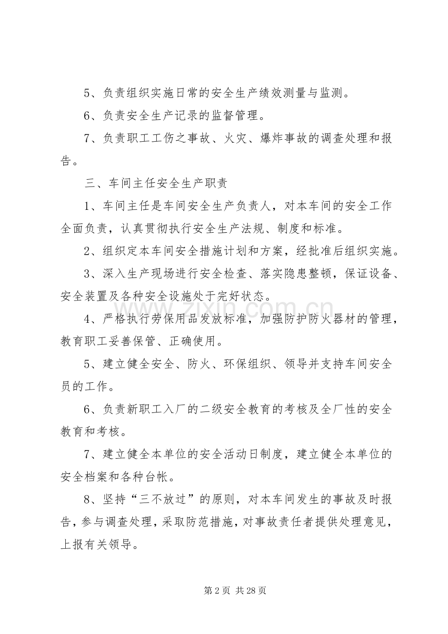 学校安全生产三项规章制度.docx_第2页