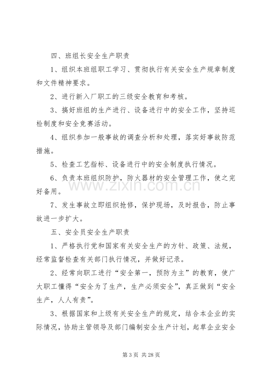 学校安全生产三项规章制度.docx_第3页