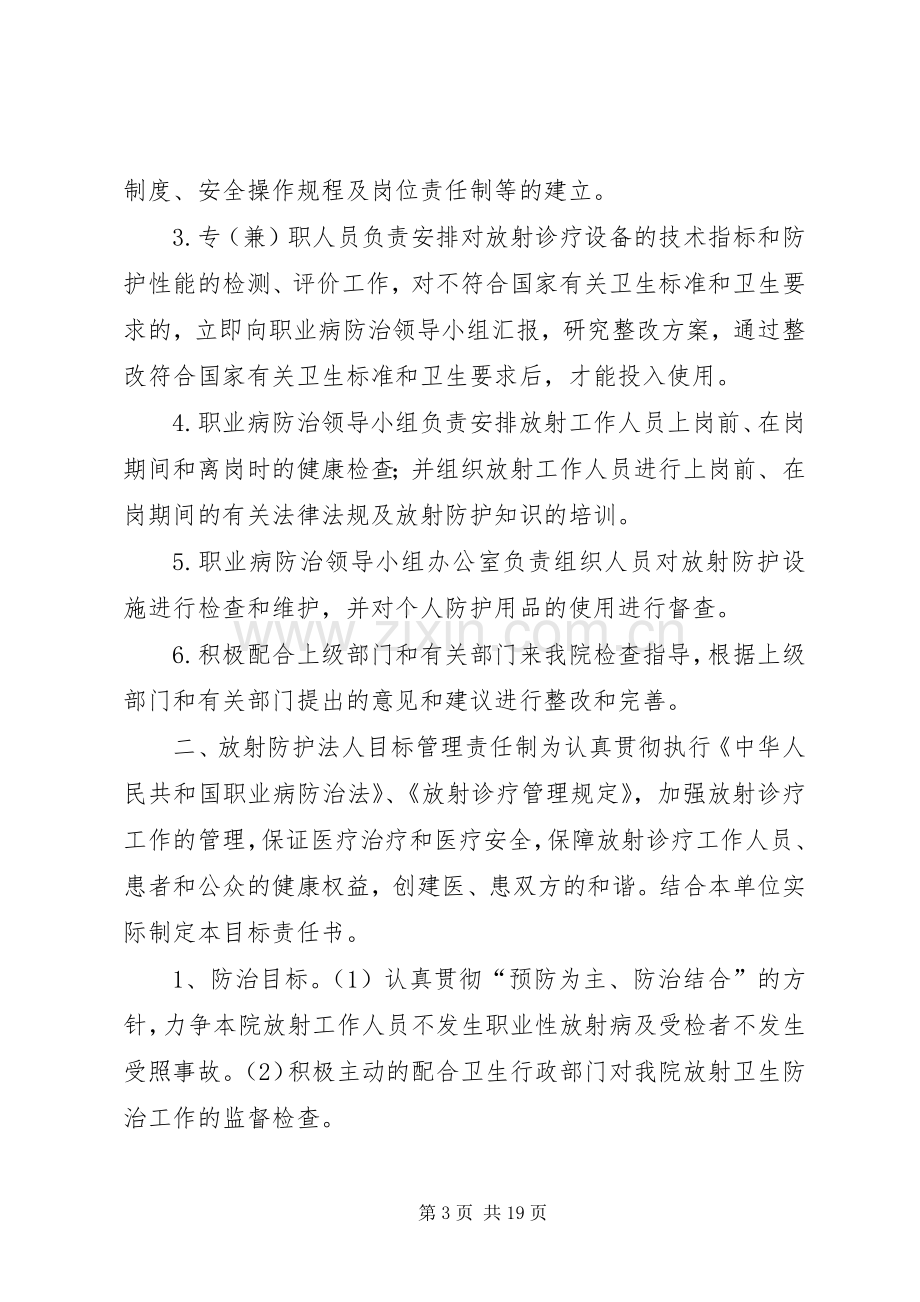 放射防护规章规章制度 .docx_第3页