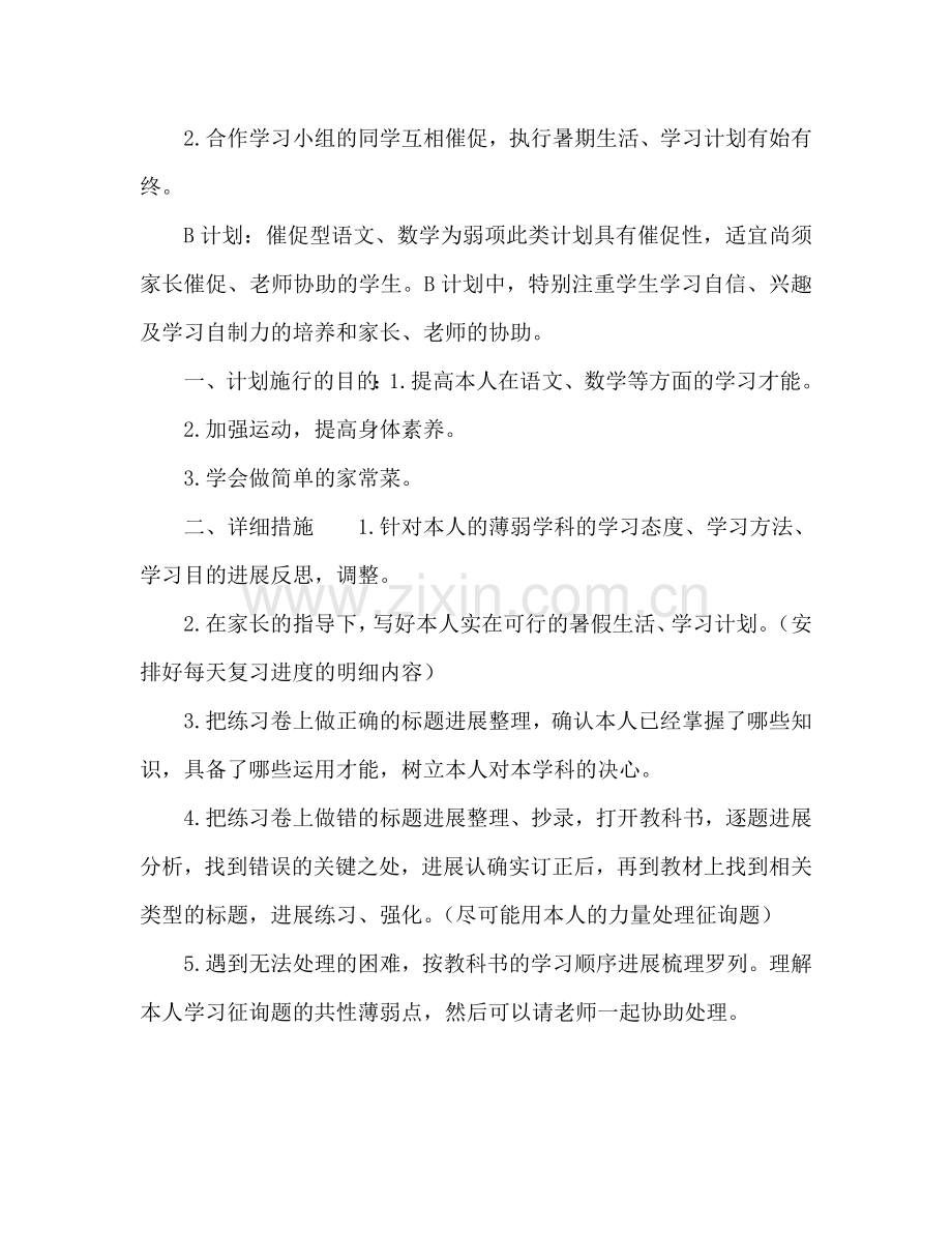 初中生暑假学习参考计划.doc_第3页