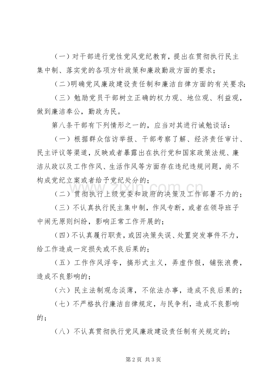 乡镇纪委廉政谈话规章制度细则.docx_第2页