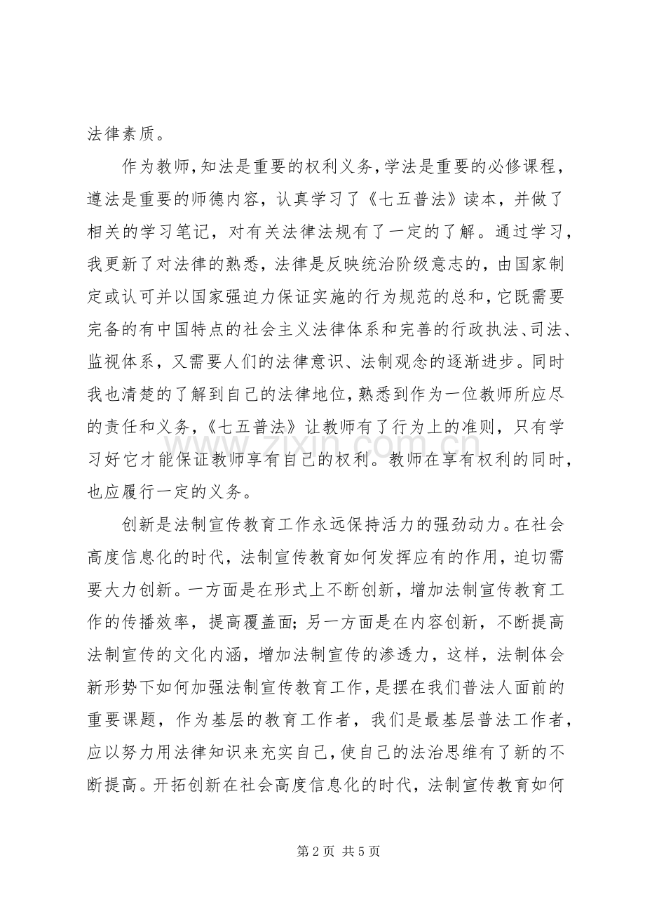 七五普法学习规章制度_1.docx_第2页