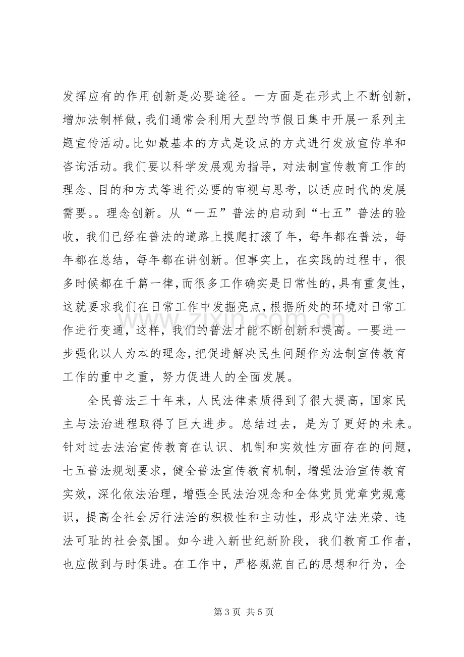 七五普法学习规章制度_1.docx_第3页