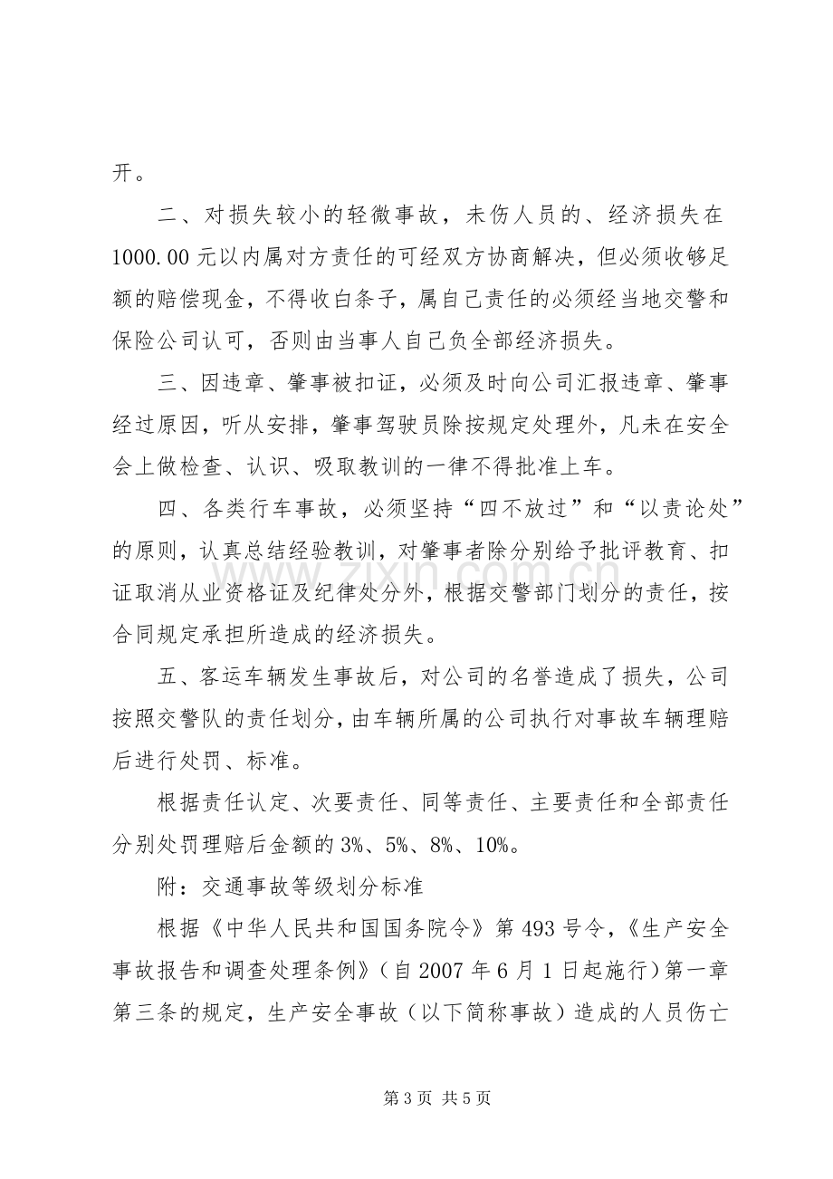 安全生产事故报告统计和调查处理规章制度细则.docx_第3页