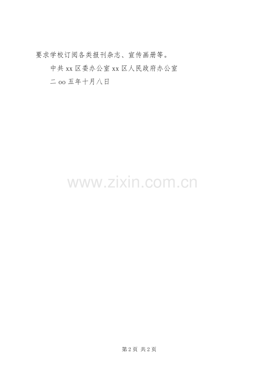 学校检查准入规章制度.docx_第2页