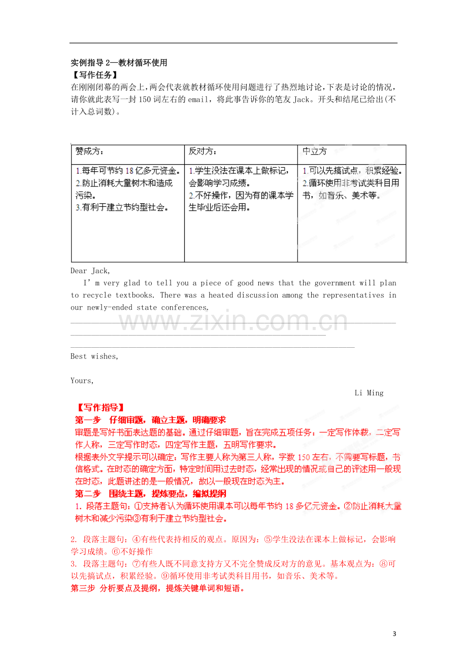 湖南省长沙县实验中学2013届高三英语二轮复习-书面表达复习重点话题指导专题05-环境保护话题指导(教师版).doc_第3页