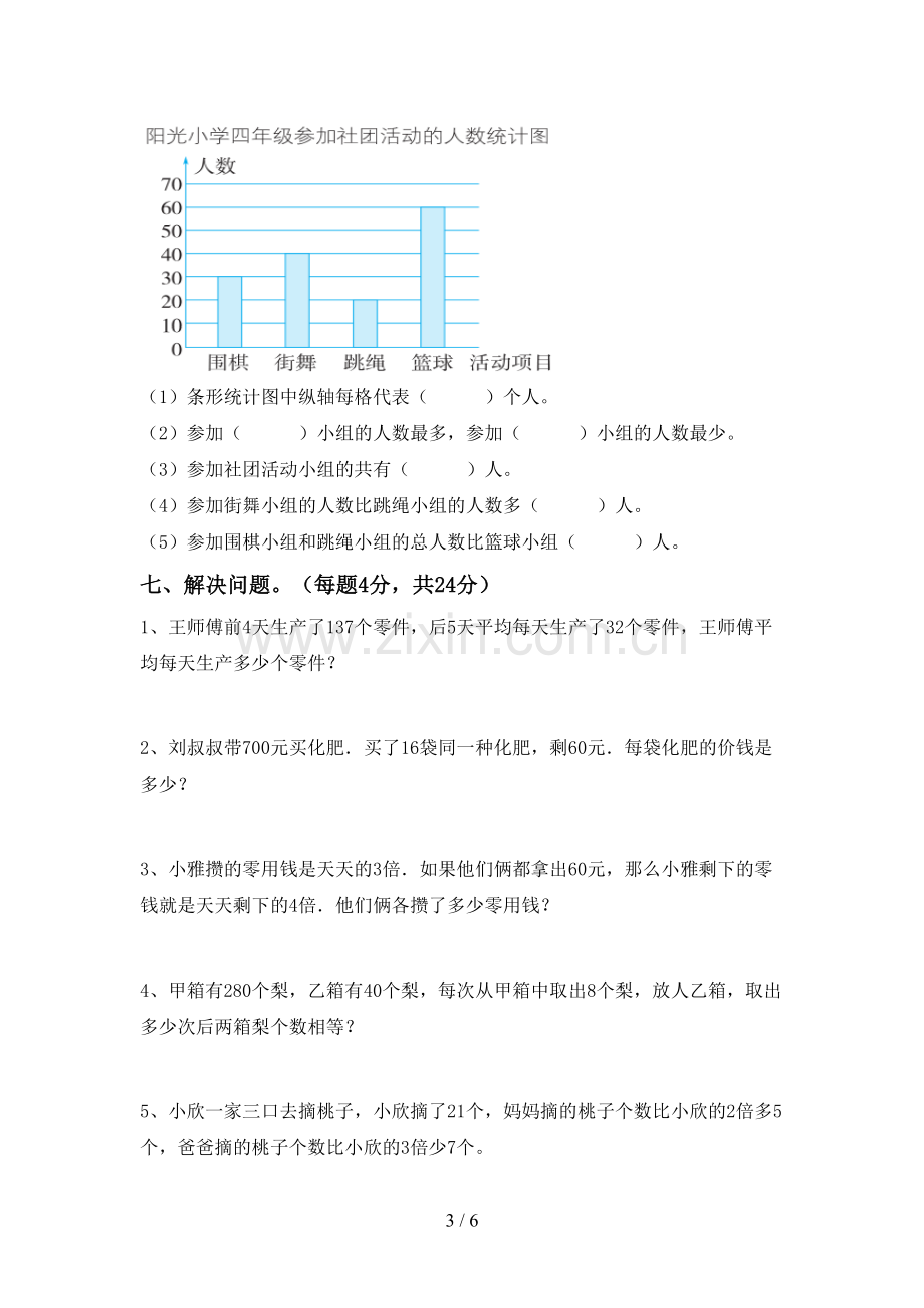 新部编版四年级数学下册期末考试题及答案.doc_第3页