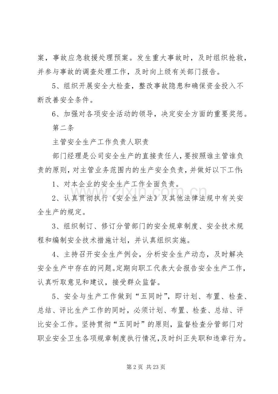 安全生产责任规章制度(多篇).docx_第2页