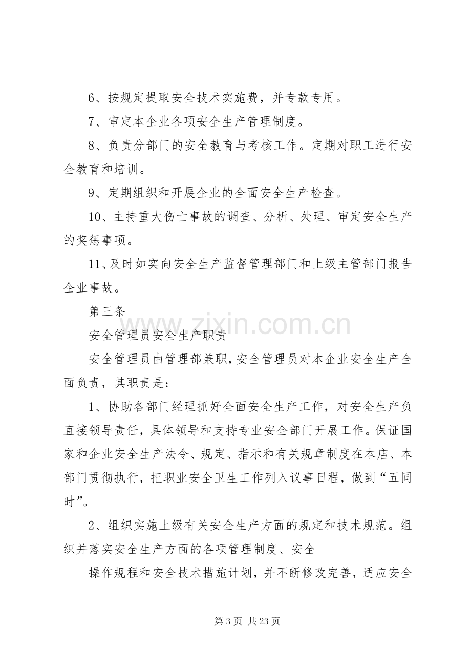 安全生产责任规章制度(多篇).docx_第3页