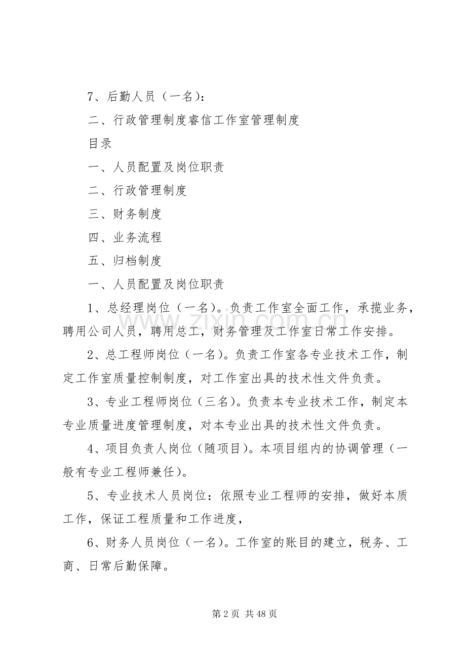 工程咨询公司管理规章制度.docx_第2页