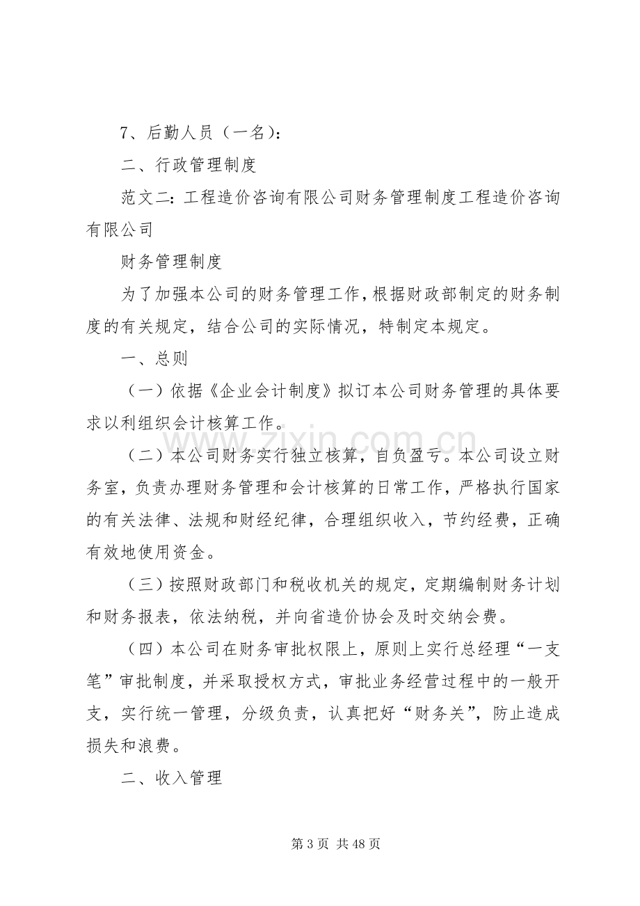 工程咨询公司管理规章制度.docx_第3页