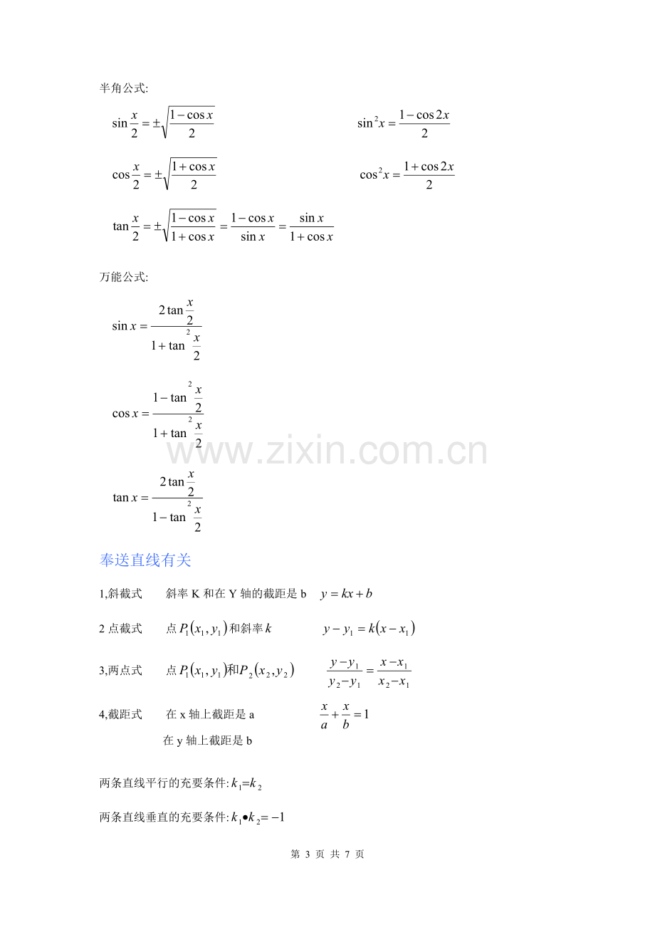 高中数学常用公式.doc_第3页