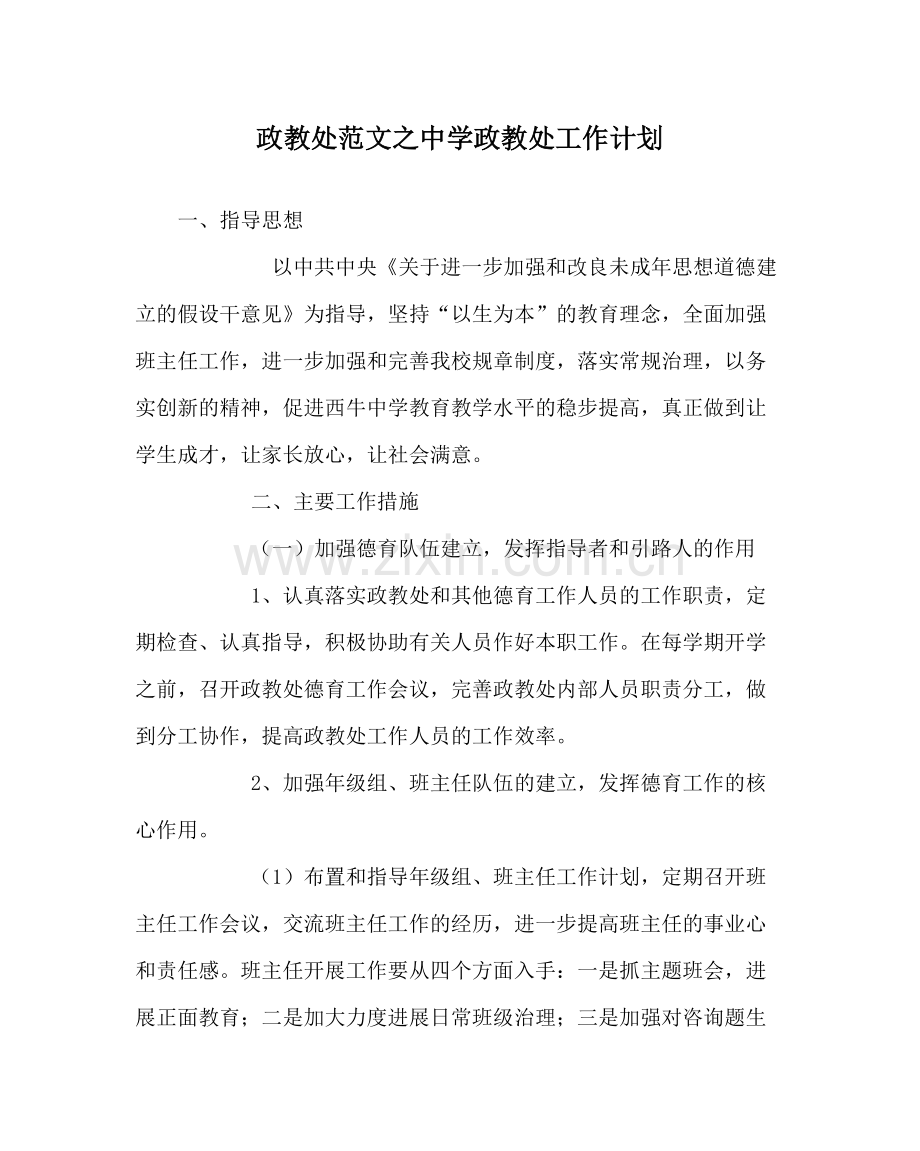 政教处范文政教处工作计划_1.docx_第1页