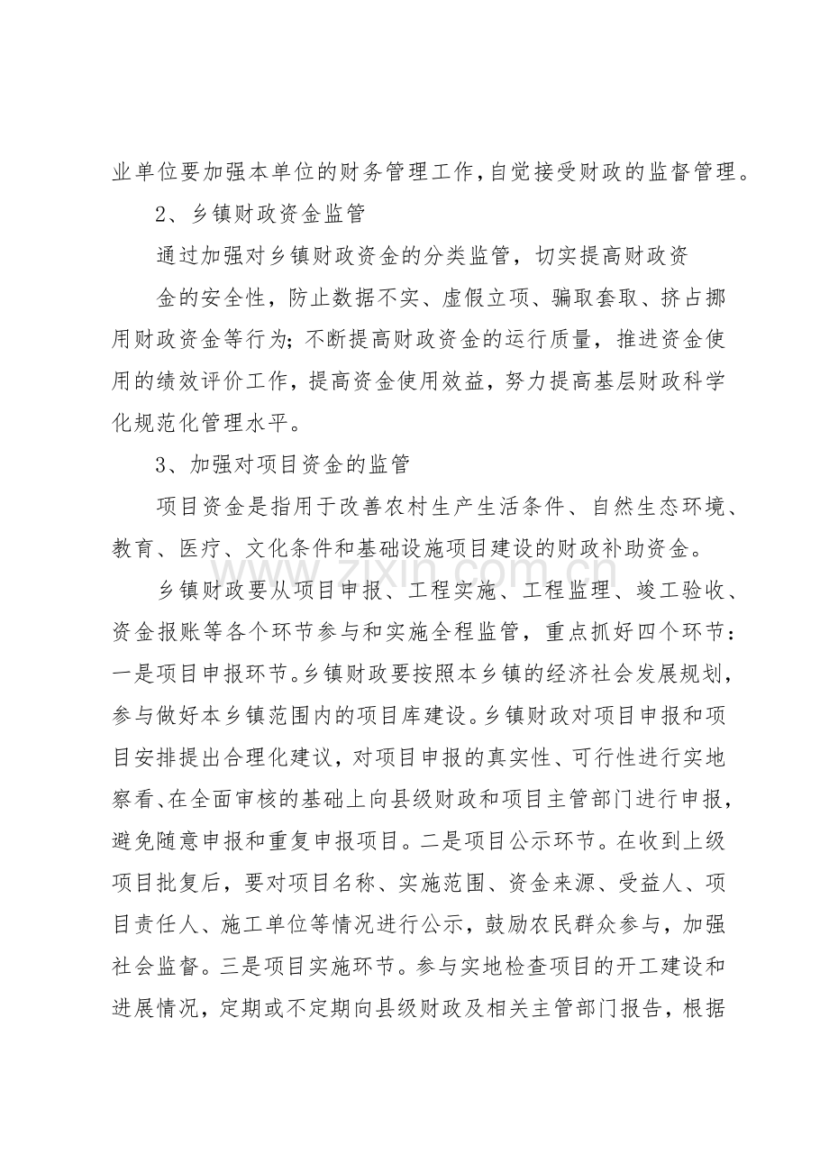 财政专项资金管理规章制度细则.docx_第2页