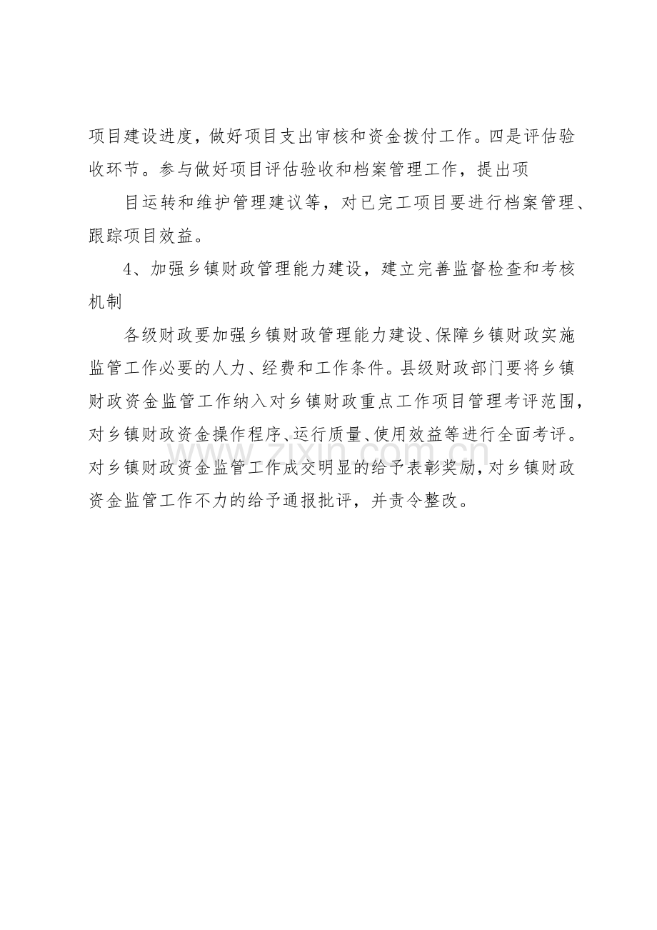 财政专项资金管理规章制度细则.docx_第3页