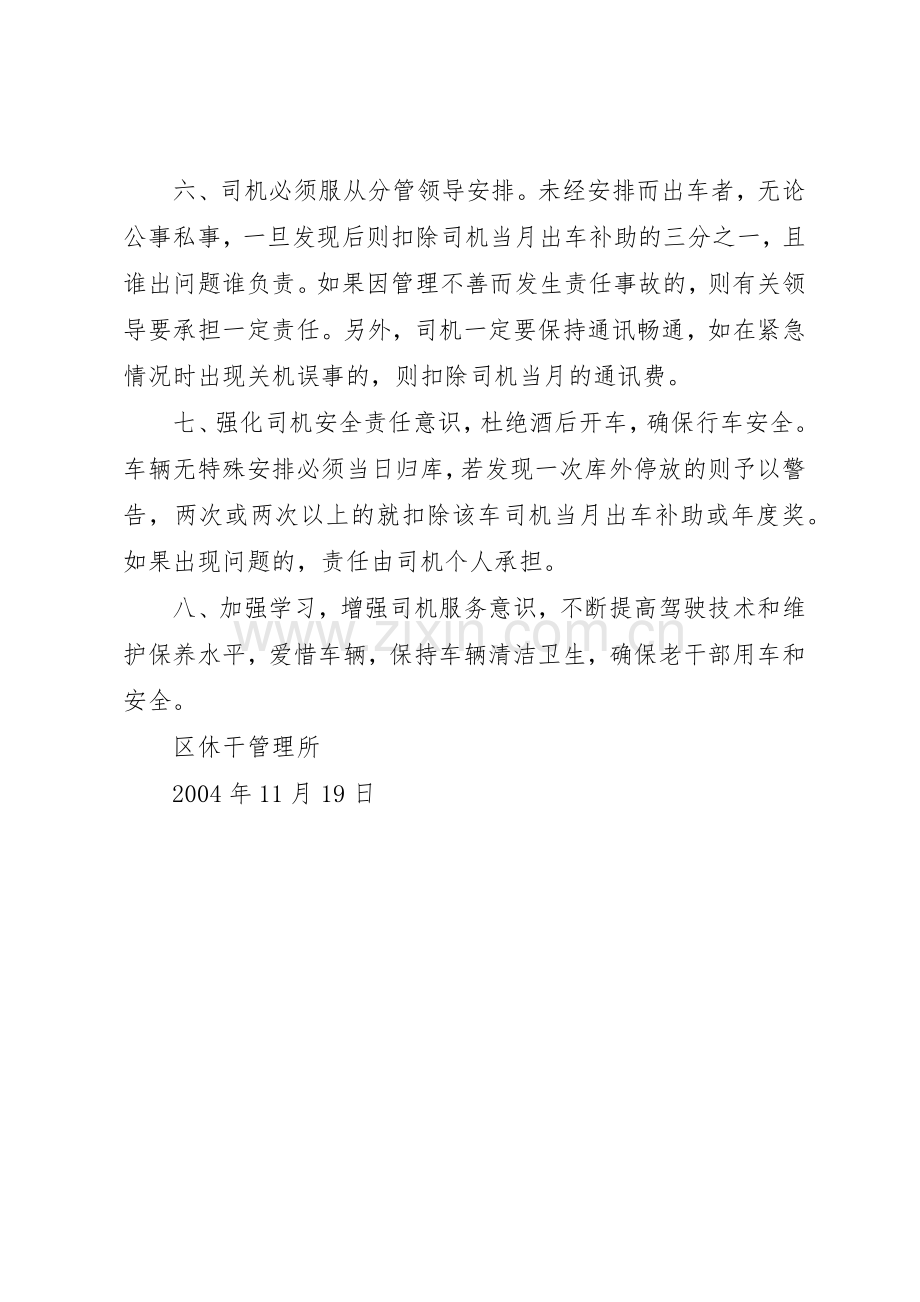 区休干管理所车辆规章制度管理.docx_第2页