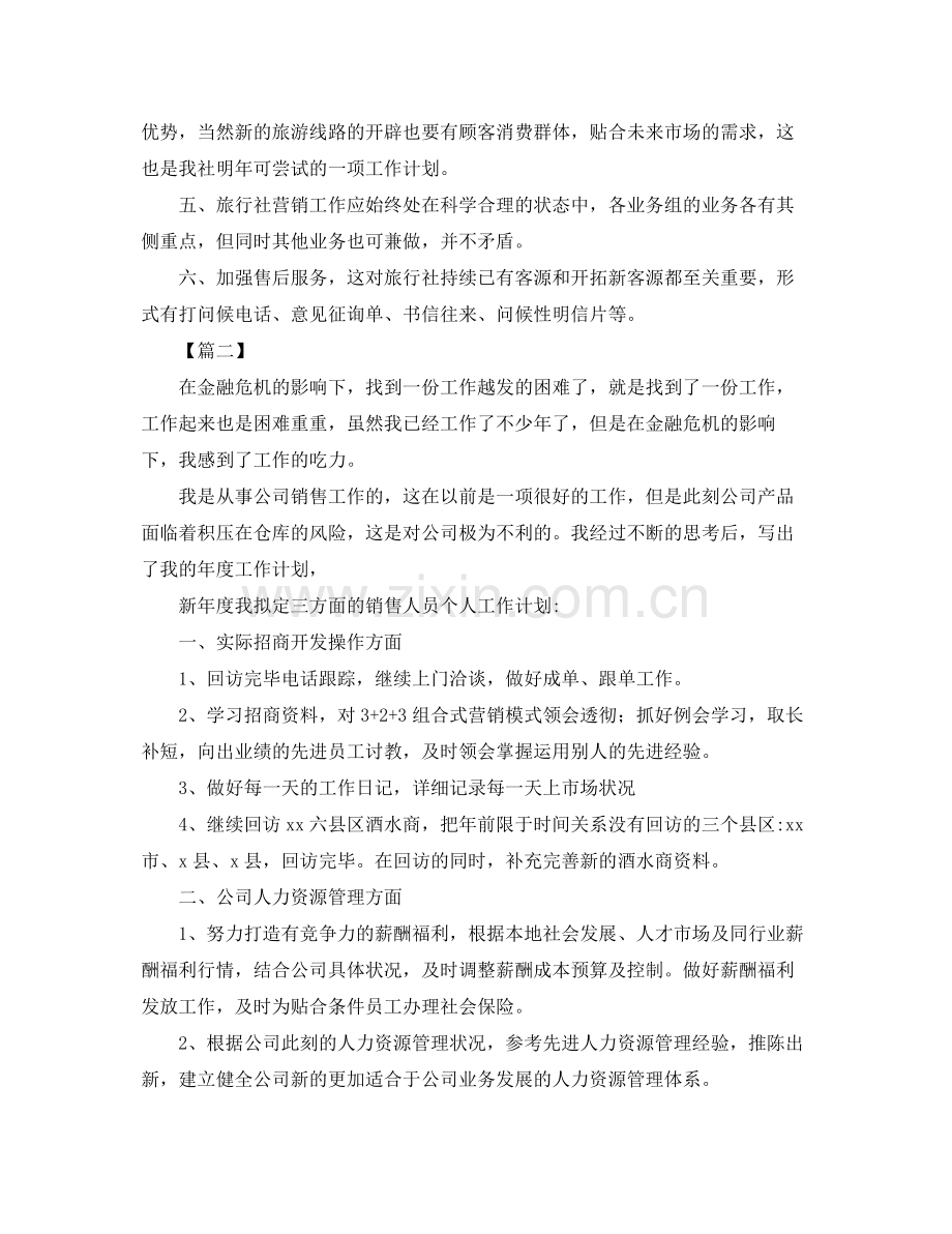 销售工作计划书t模板 .docx_第3页