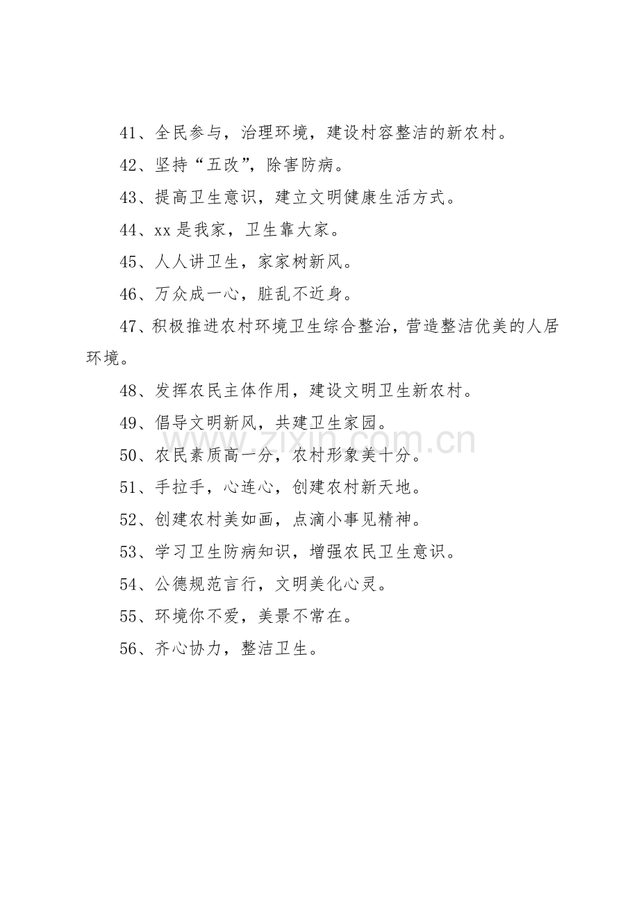 城乡环境卫生整治宣传标语大全(仅供参考) (2).docx_第3页