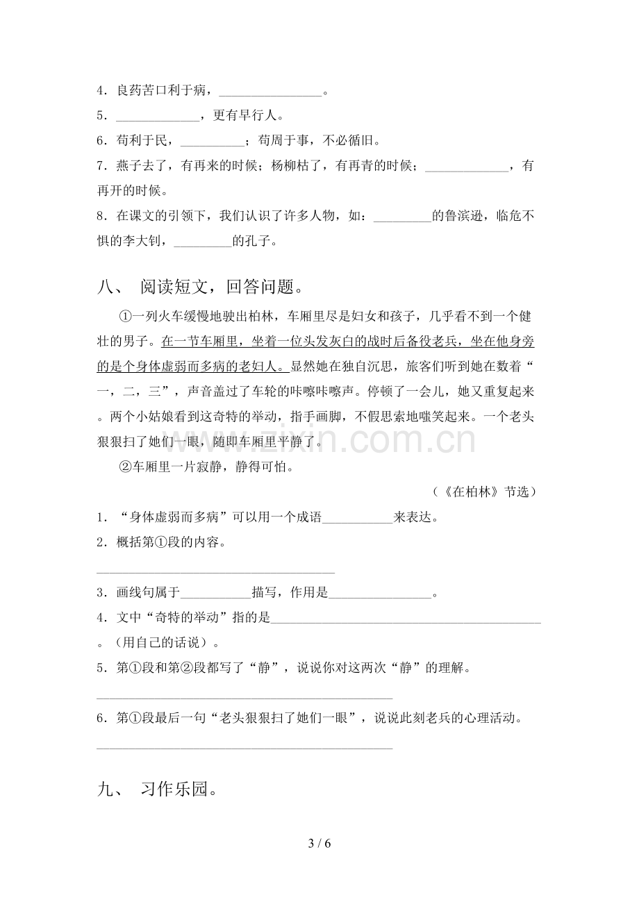 2023年人教版六年级语文下册期中考试卷【附答案】.doc_第3页