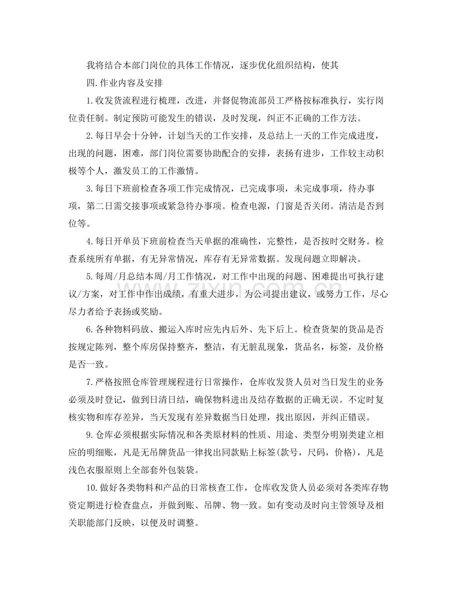 服装销售的工作计划 .docx_第3页