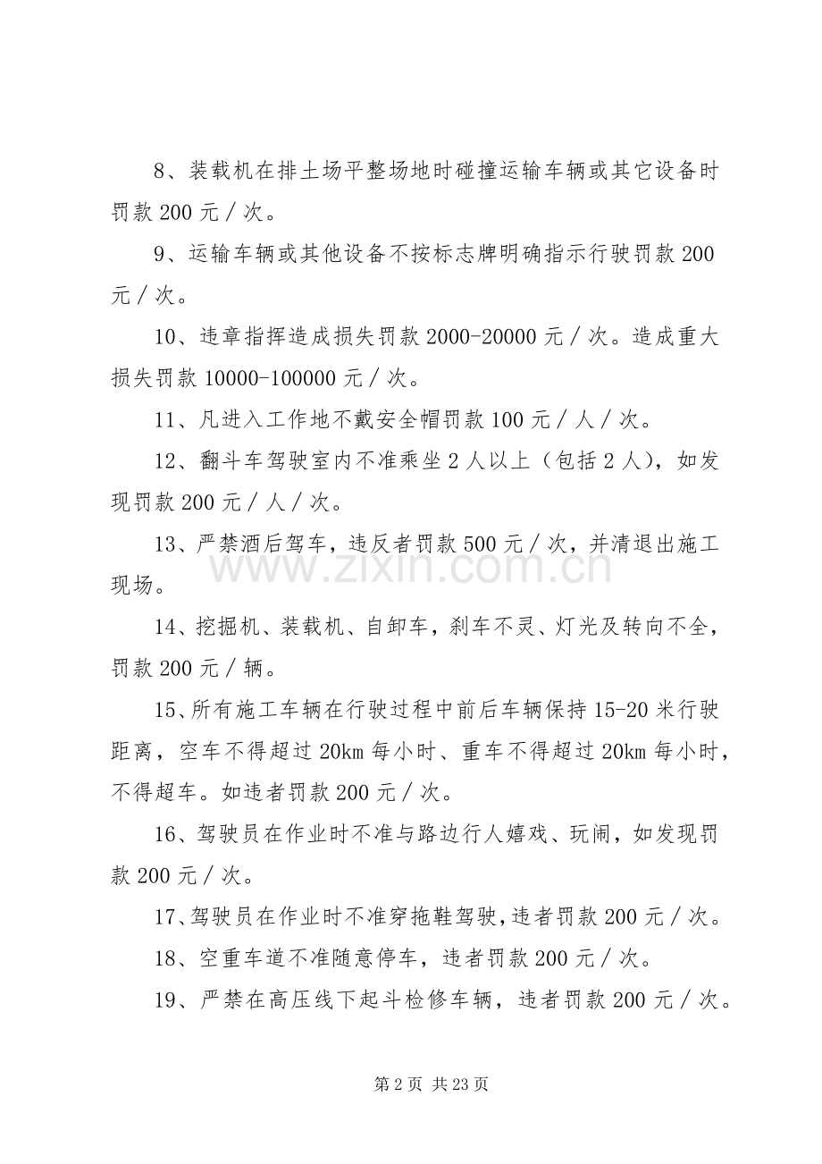 安全奖罚规章制度新.docx_第2页