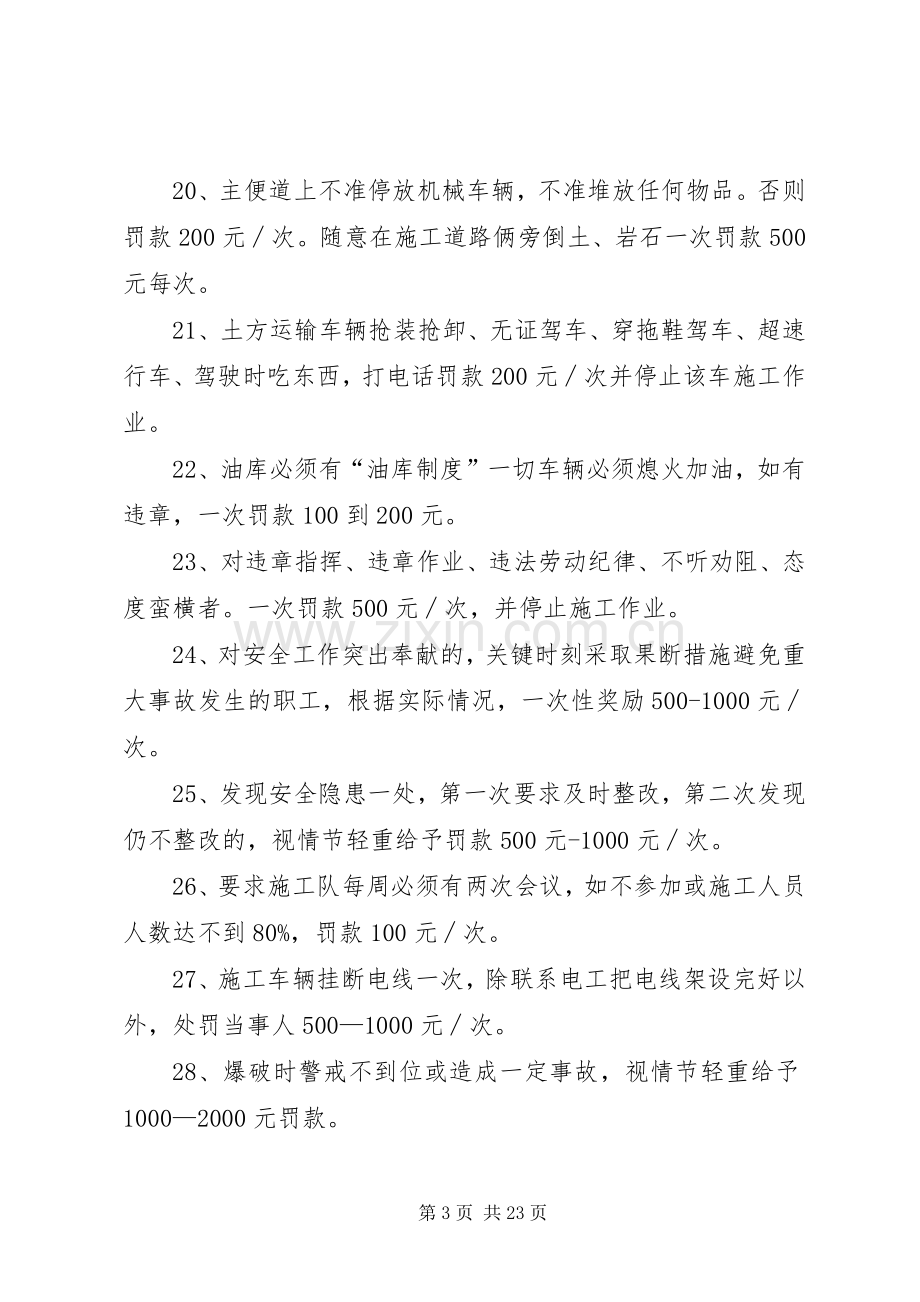 安全奖罚规章制度新.docx_第3页