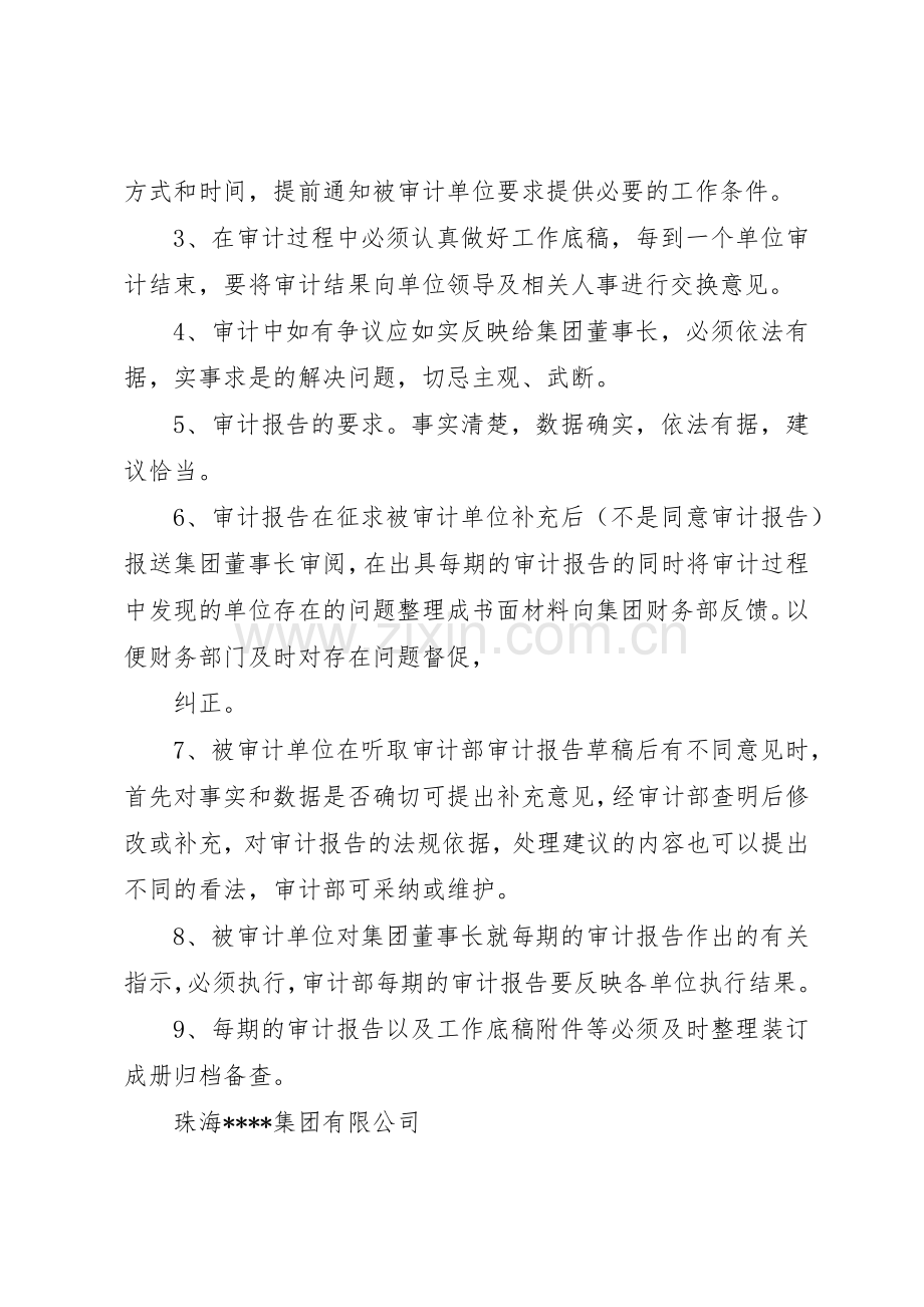 审计工作管理规章制度 .docx_第3页