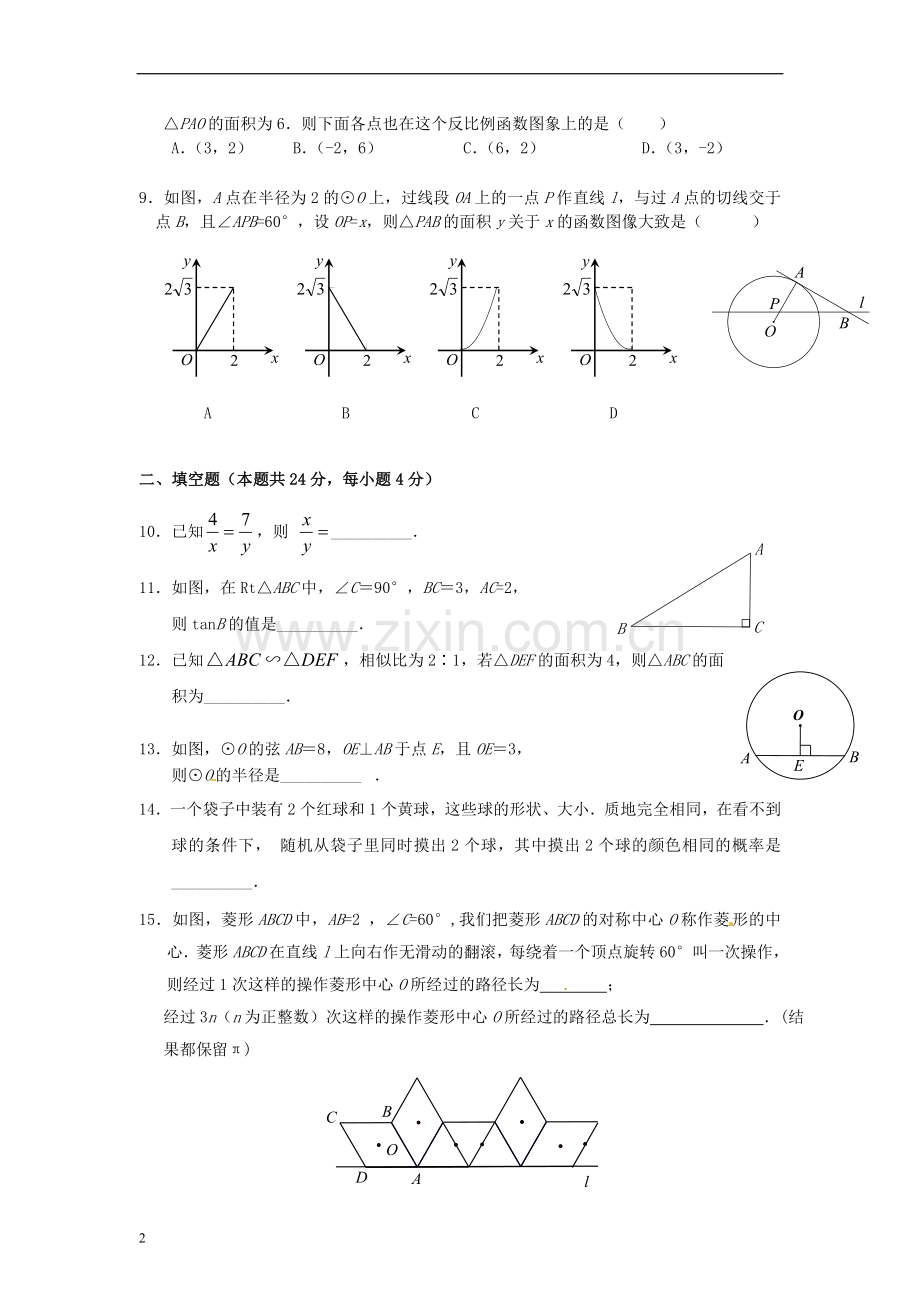 北京市丰台区2013届九年级数学上学期期末考试试题-新人教版.doc_第2页