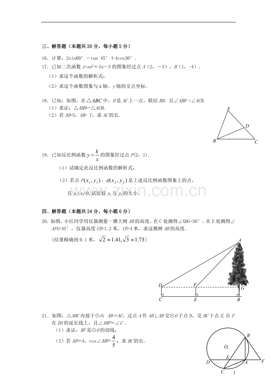 北京市丰台区2013届九年级数学上学期期末考试试题-新人教版.doc_第3页