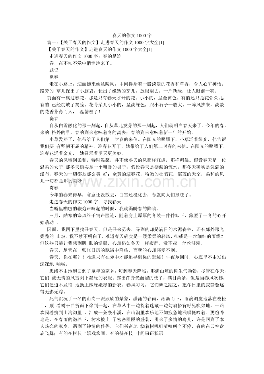 春天的作文1000字.doc_第1页