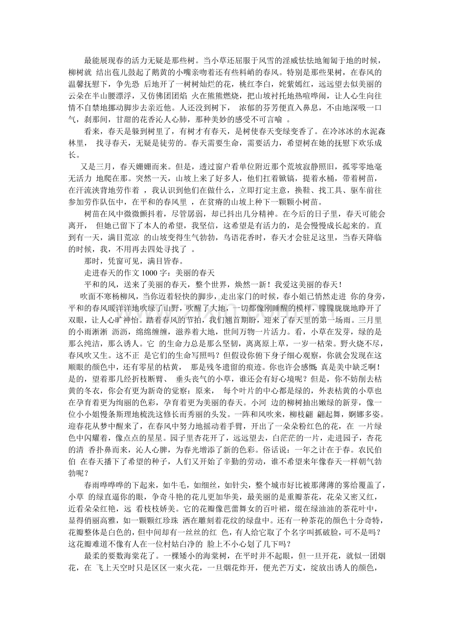 春天的作文1000字.doc_第2页