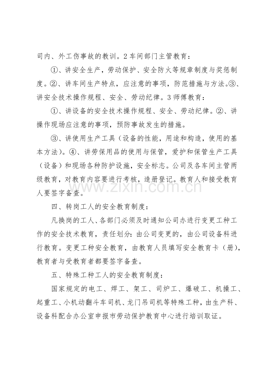 电力公司安全生产教育培训规章制度细则.docx_第2页