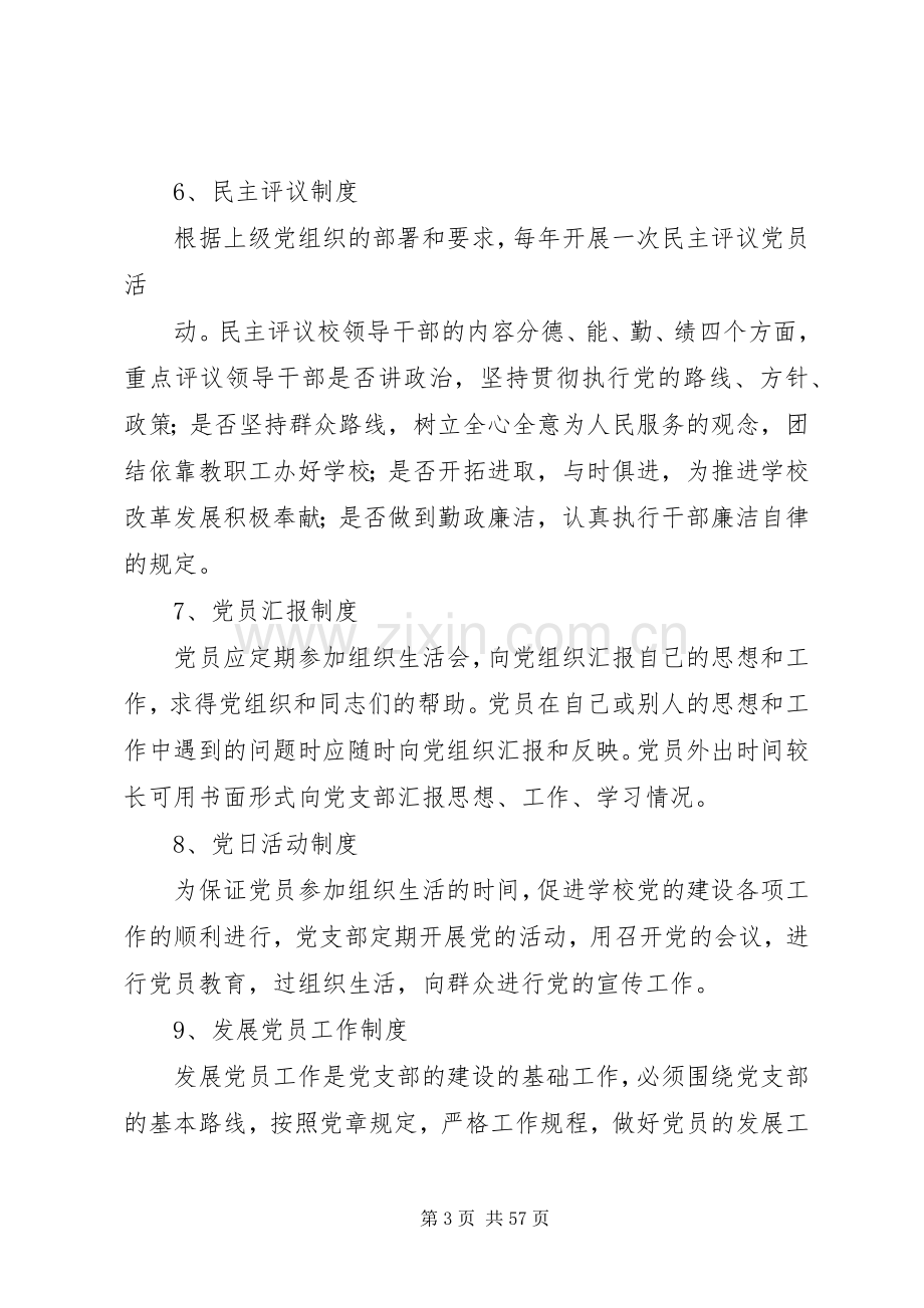 党务工作规章制度范文.docx_第3页