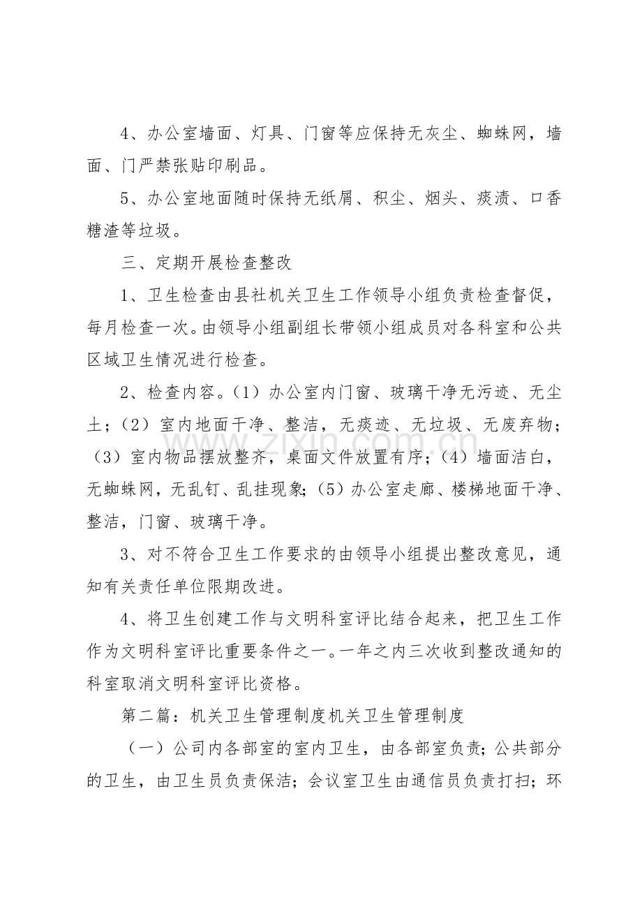 机关卫生管理规章制度细则.docx_第2页