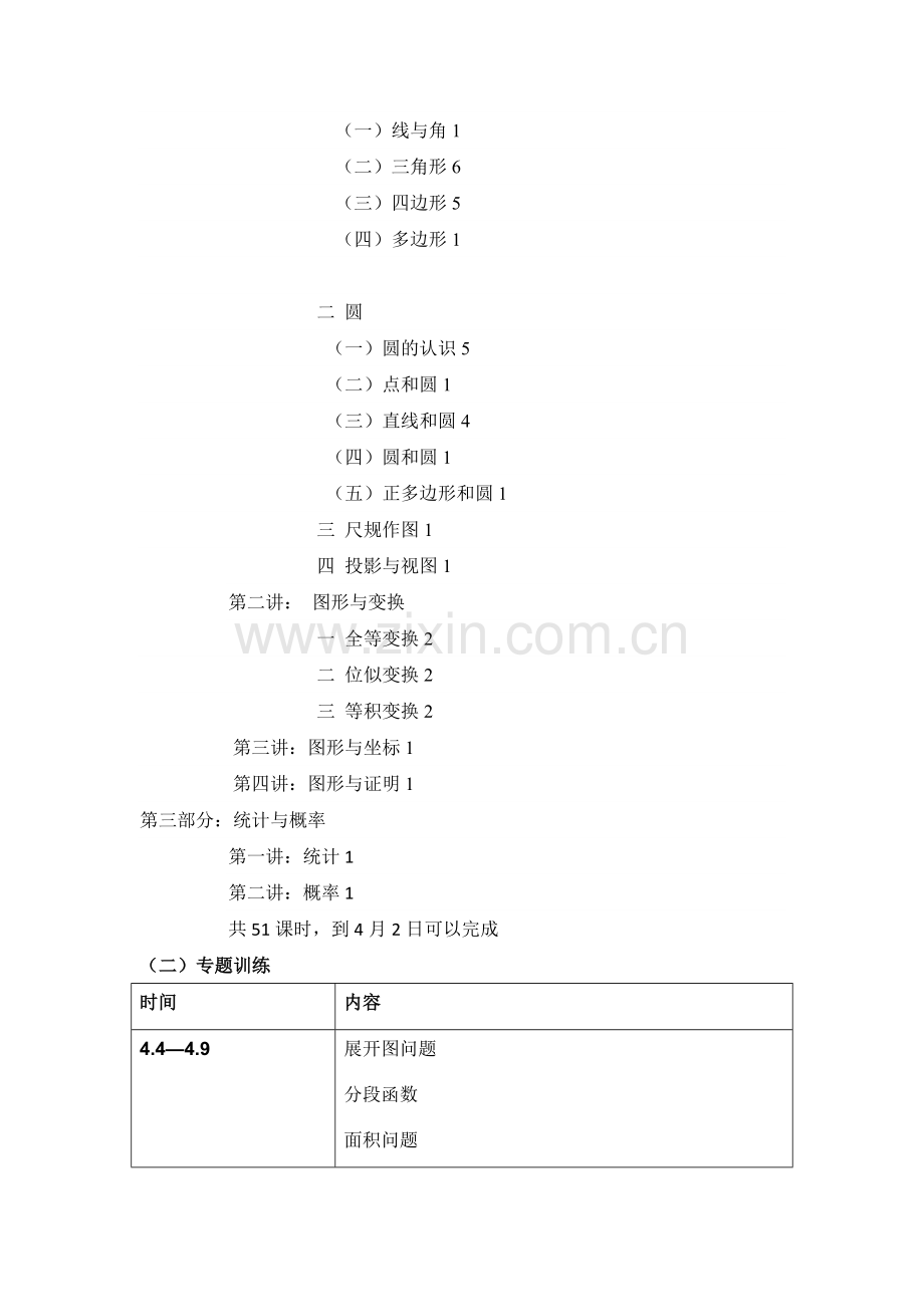 初三数学复习计谋划.doc_第2页