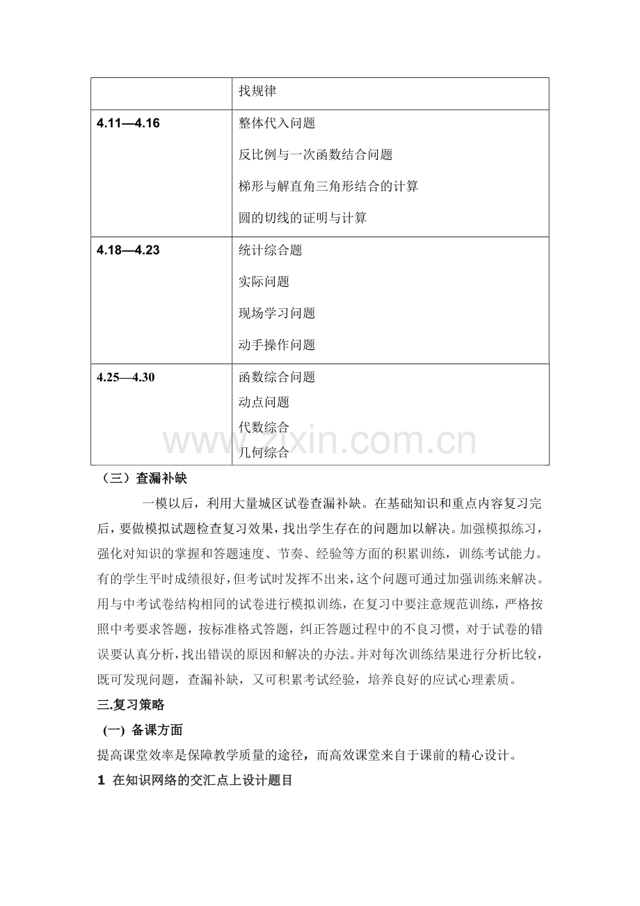 初三数学复习计谋划.doc_第3页