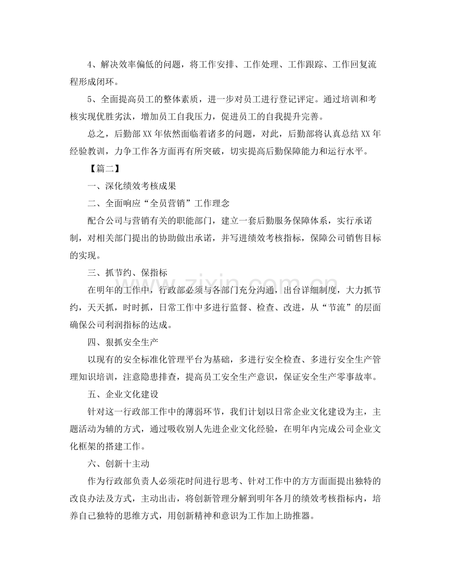 后勤保障工作计划例文 .docx_第2页