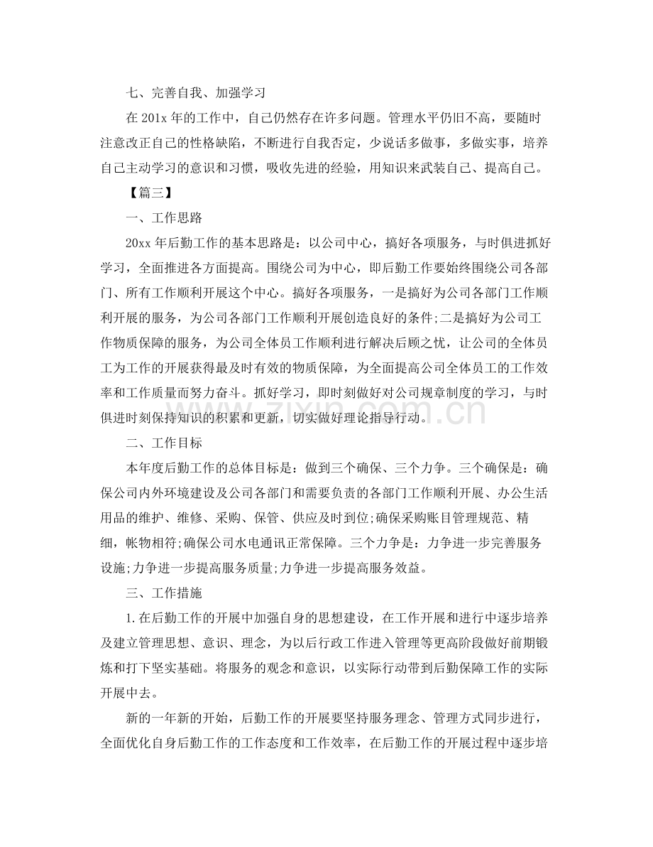 后勤保障工作计划例文 .docx_第3页