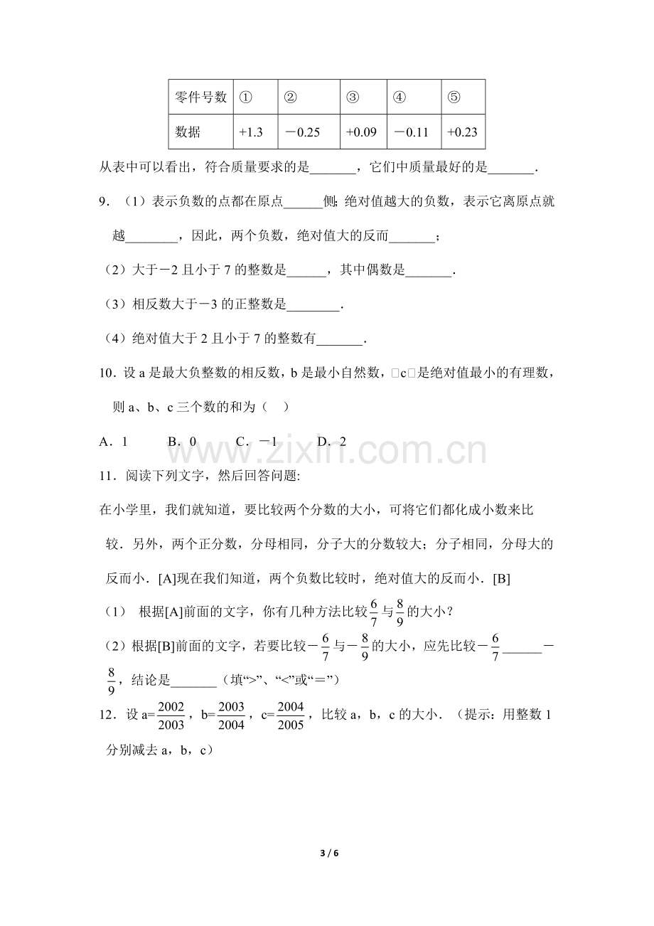 《有理数的大小》同步练习1.doc_第3页