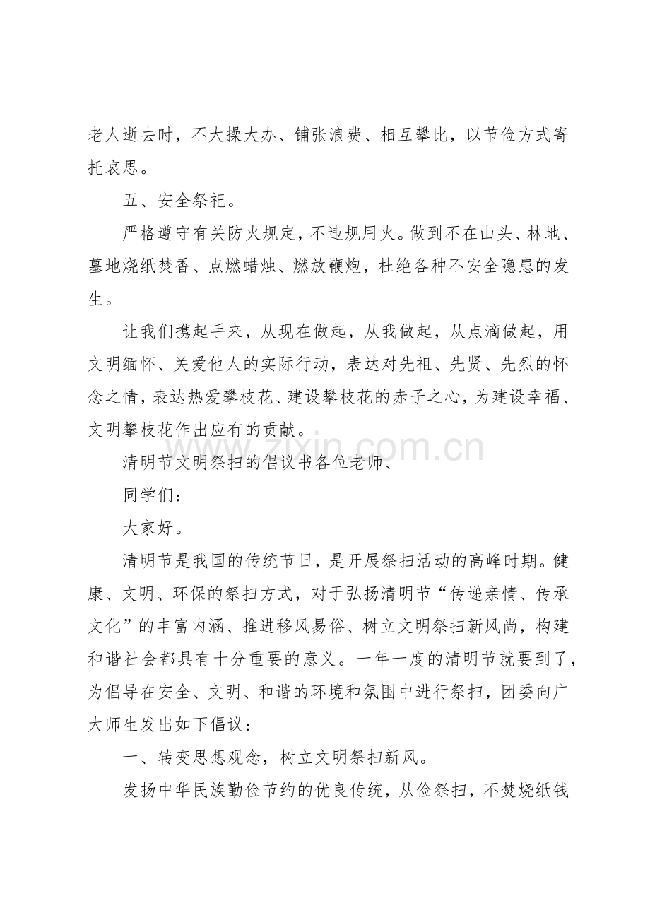 清明节文明祭扫的倡议书范文.docx_第2页